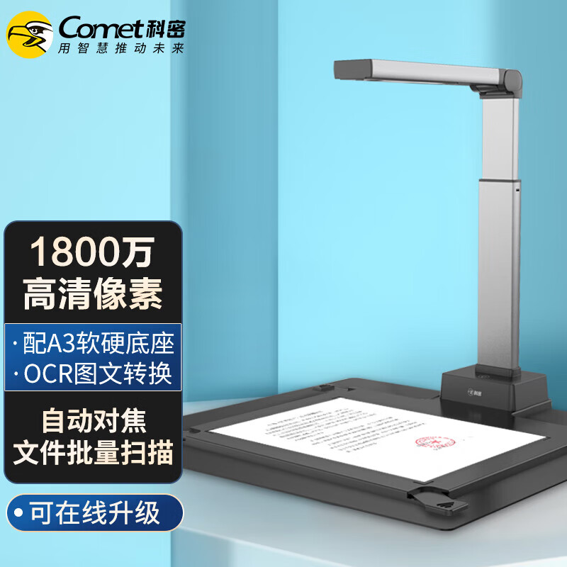 科密 A5312 高拍仪 1800万像素扫描仪 A3A4文件资料照片编辑 OCR图文识别 统信麒麟国产系统