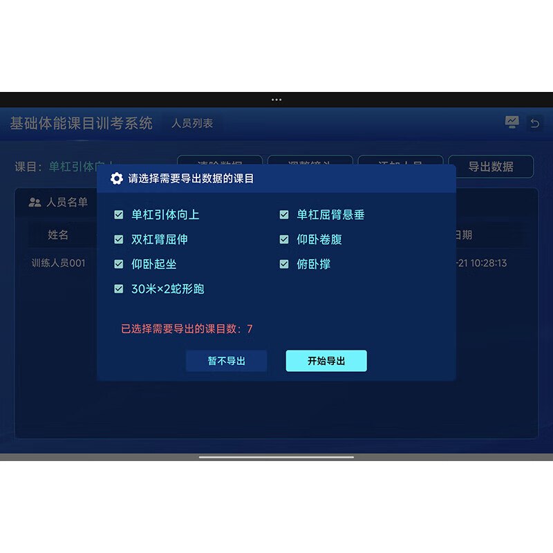 奥科度AI智能基础体能课目训考系统(七合一)