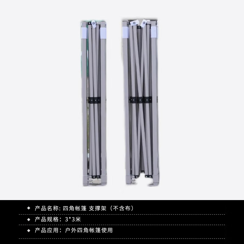 兵途 四角帐篷支架加粗加厚 3*3米太阳伞遮阳棚支撑架白金刚 c