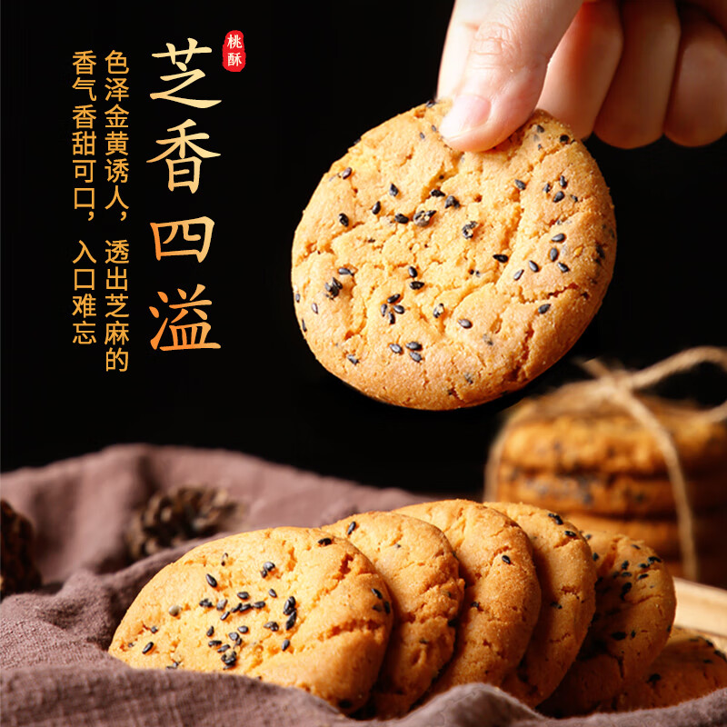 西瓜味的童话黑芝麻桃酥饼干 2斤 休闲零食传统风味点心曲奇(约20小包40片)