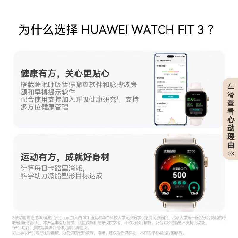 华为（HUAWEI）WATCH FIT 3 智能手表 珍珠白 轻薄大屏运动减脂 男女情侣手