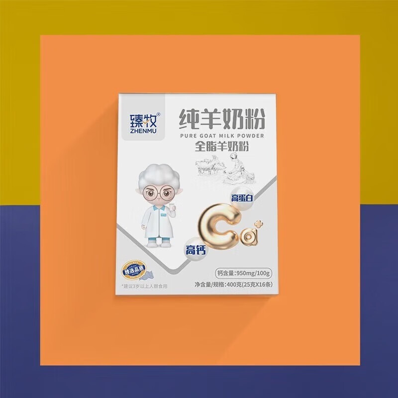 臻牧 健康营养 小分子易吸收 原生乳钙 全脂纯羊奶粉 400g*5盒