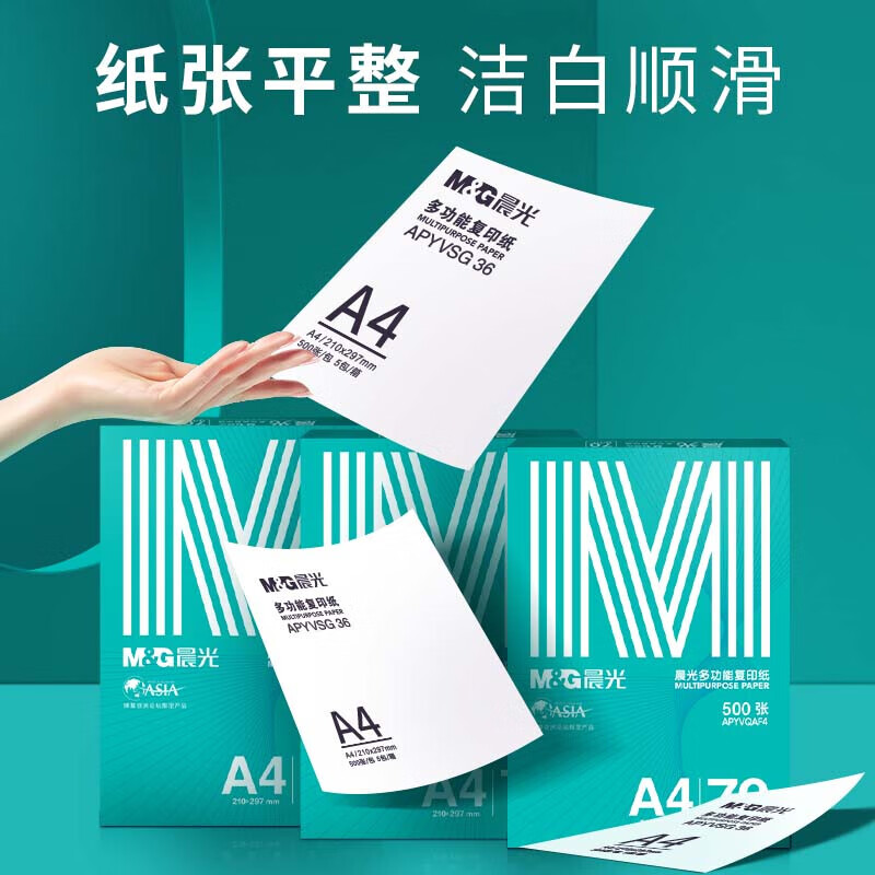 晨光 A4 70g多功能双面打印纸复印纸 500张/包 单包装 高性价比款 双面畅打 
