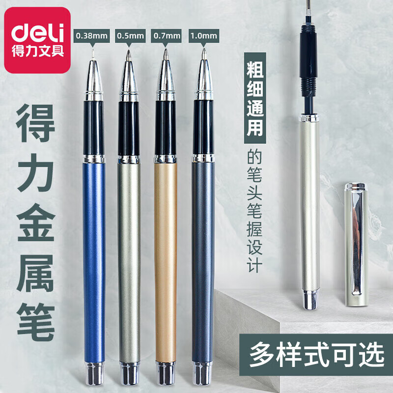 得力金属商务中性笔 办公签字笔 S82-01笔杆金属蓝【单支装】 单支 AX