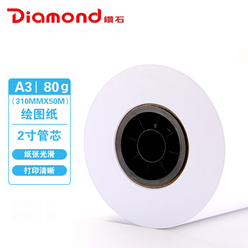钻石（Diamond）绘图纸 A3 CAD工程纸 2寸管卷装图纸 设计制图打印纸 310mm*50m 单卷装