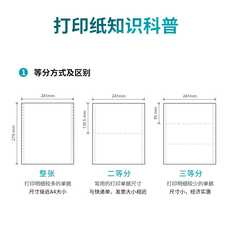 得力标王BW241-1电脑针式打印纸销售单出库单送货单发票打印纸 1/2S白色撕边 1000页/盒 241mm*279mm