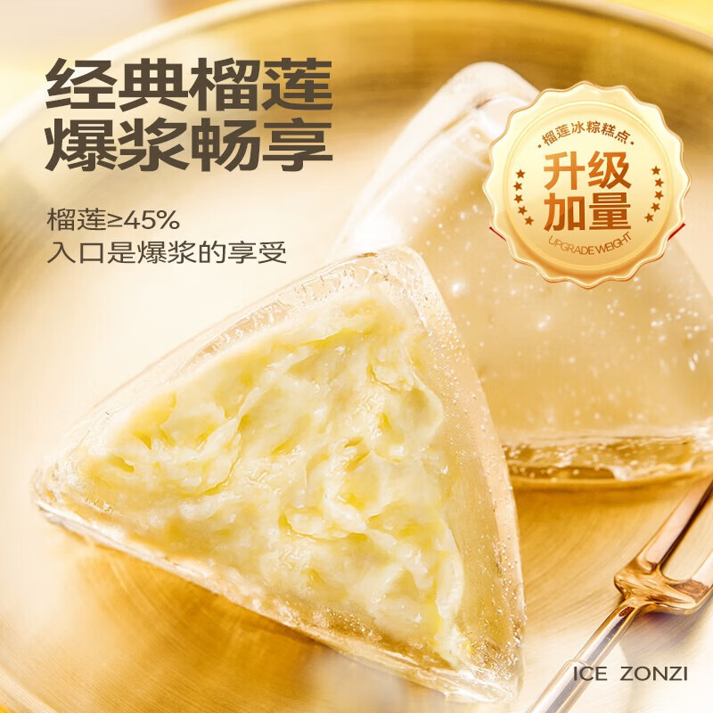 榴芒一刻多口味榴莲冰粽巧克力甜粽 爆浆内馅54g*8枚 DKWBZBMZ