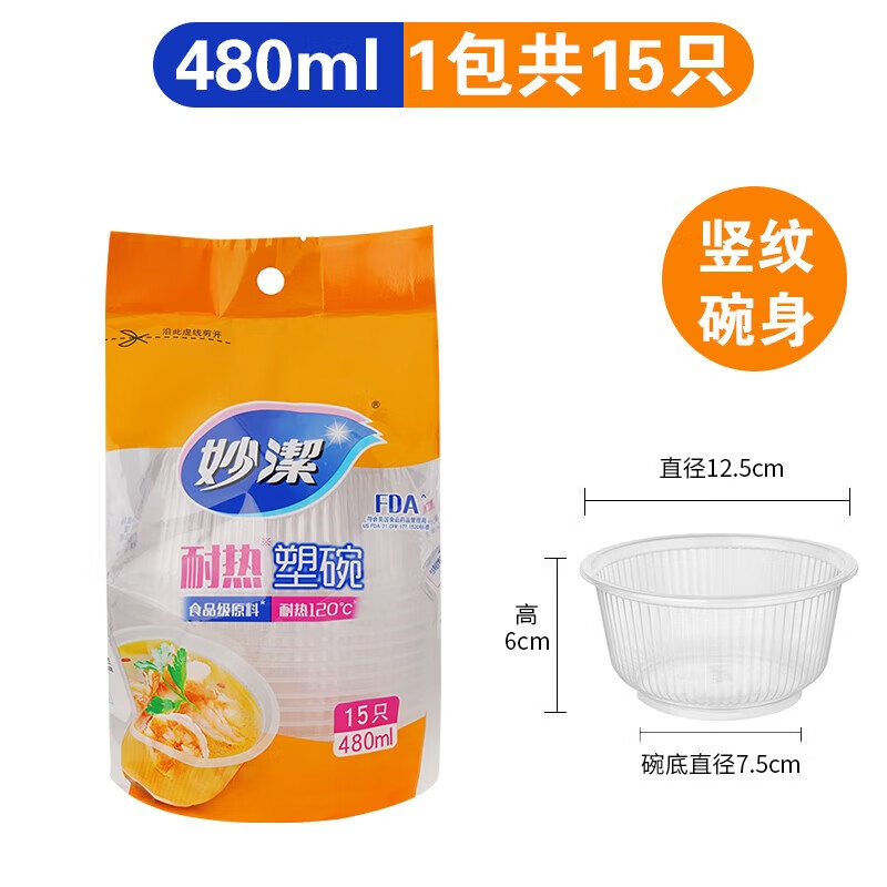 妙洁 不易破裂 承重力强 材质厚实 MDBB15-TR 塑碗480ml 15只*5袋