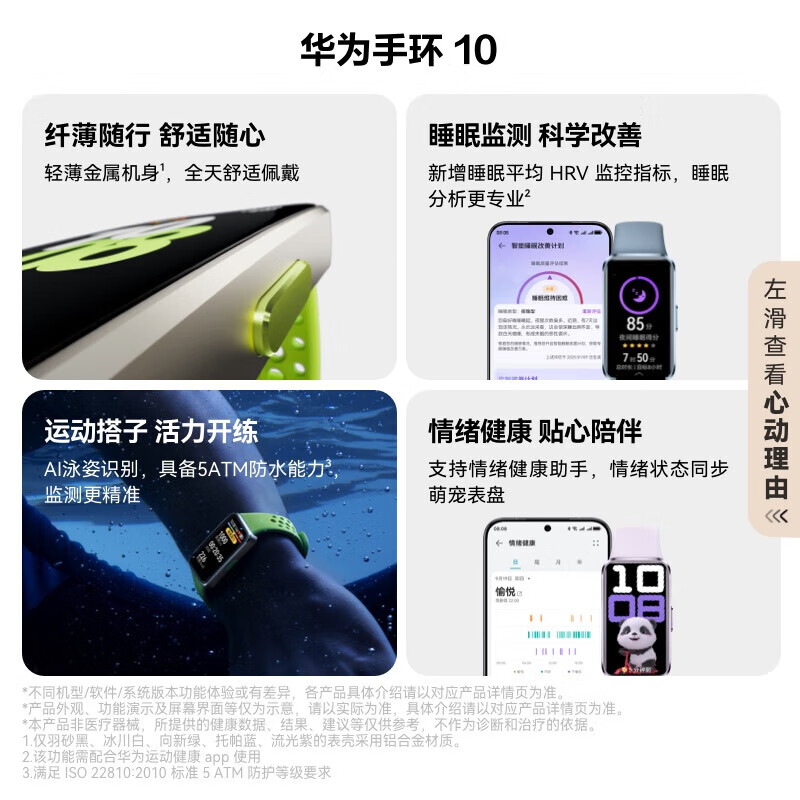 华为 手环10 智能手环专业睡眠分析情绪健康铝合金机身心率监测支持NFC手环9升级 NFC版 托帕蓝 