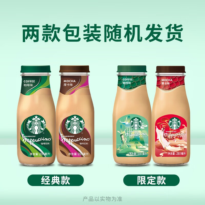 星巴克（Starbucks）星冰乐 摩卡281ml*6瓶/箱  温润浓郁 饱满醇香