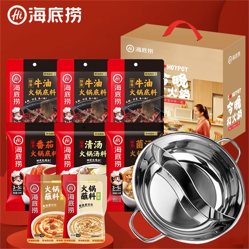 海底捞 多口味火锅底料礼盒 含鸳鸯锅【三牛油三不辣】礼品福利约1.1kg