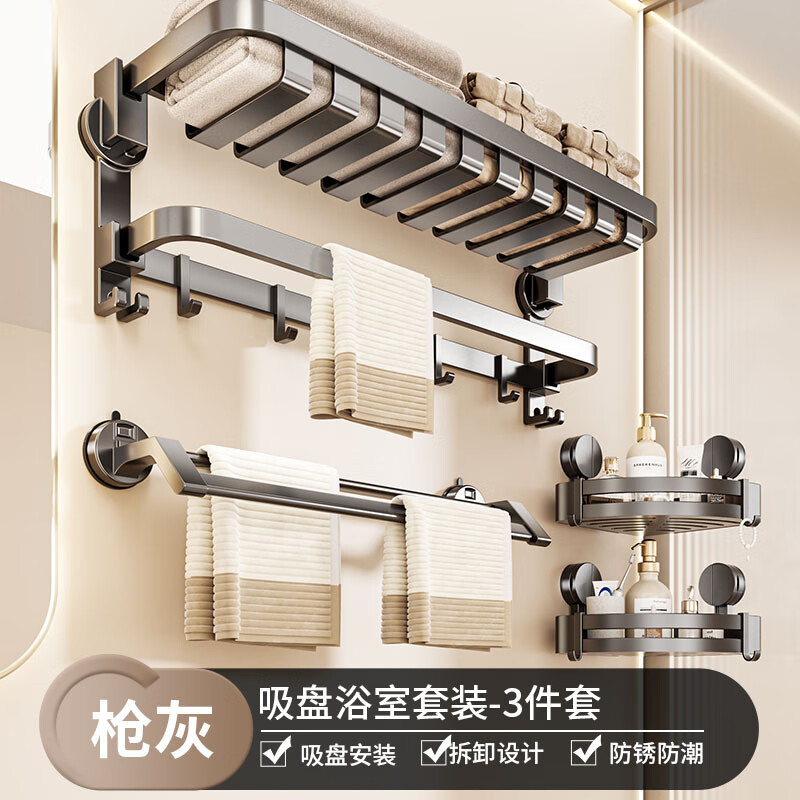 丹乐（DANLE）免打孔壁挂毛巾置物架  （升级带钩）吸盘网篮浴巾架4件套A一件
