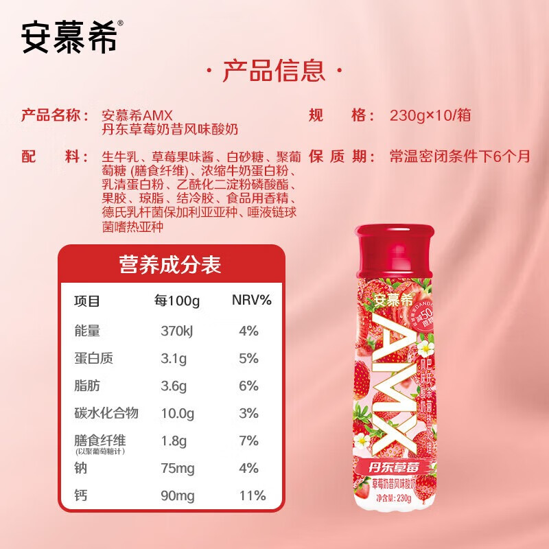 伊利安慕希AMX 丹东草莓味酸奶230g*10瓶 礼盒装     