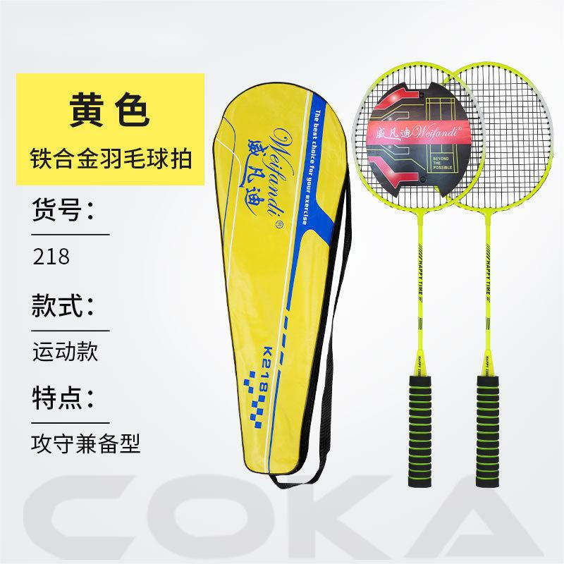 亿迈海绵手柄铁合金羽毛球拍双拍羽毛球拍 K218黄色-白线-2拍1包1球