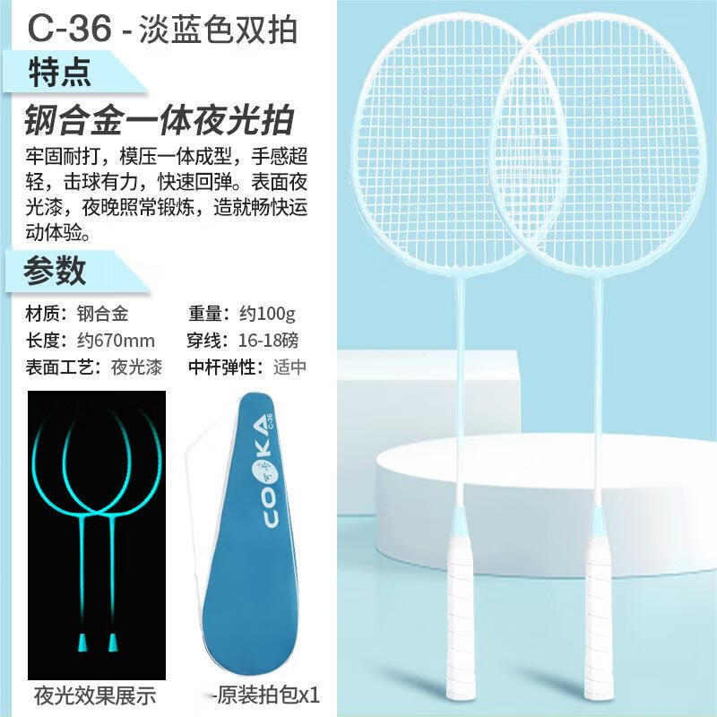 亿迈夜光羽毛球拍钢合金一体初学者训练双拍 浅蓝色-2拍1包