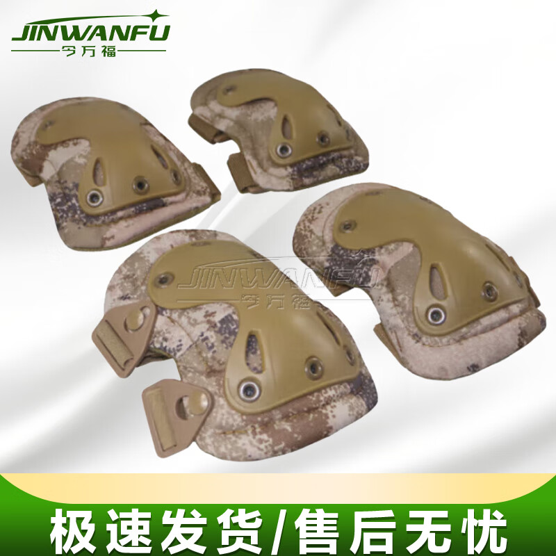今万福护具战术护膝护肘四件套户外登山骑行运动装备 荒漠星空