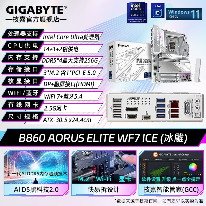 技嘉（GIGABYTE）技嘉冰雕 B860 AORUS ELITE WIFI7 ICE D5 加 intel Ultra 7 265F 原盒无核显 套装