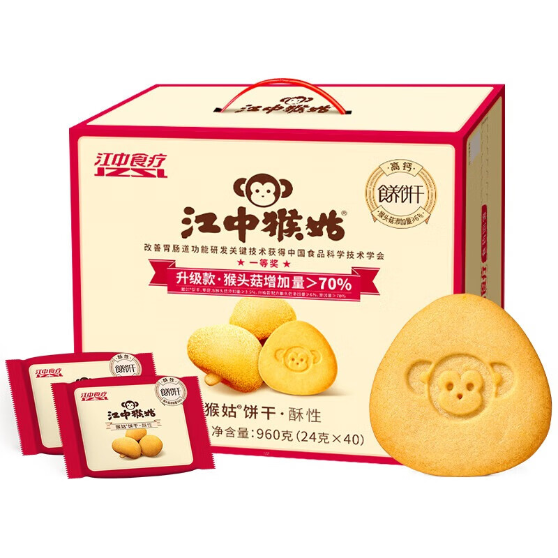 江中猴菇养胃猴头菇酥性饼干手提礼盒装 960g中老年人营养早餐零食代餐