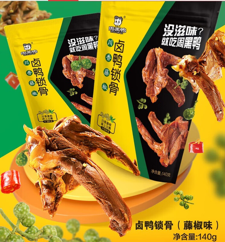 周黑鸭（ZHOUHEIYA）细腻鲜香 抢购季 卤鸭锁骨 藤椒味 140g*10袋