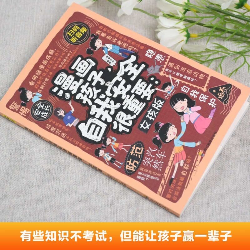 漫画孩子，自我安全很重要：女孩版