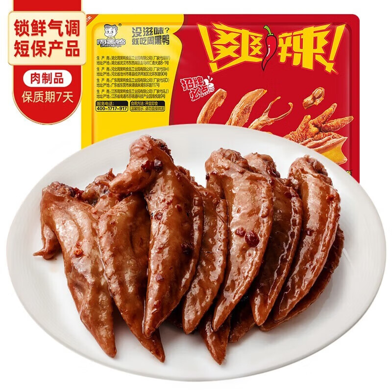 周黑鸭（ZHOUHEIYA）美酒搭档 甜辣过瘾 爽口美味 鸡翅尖 150g*3盒