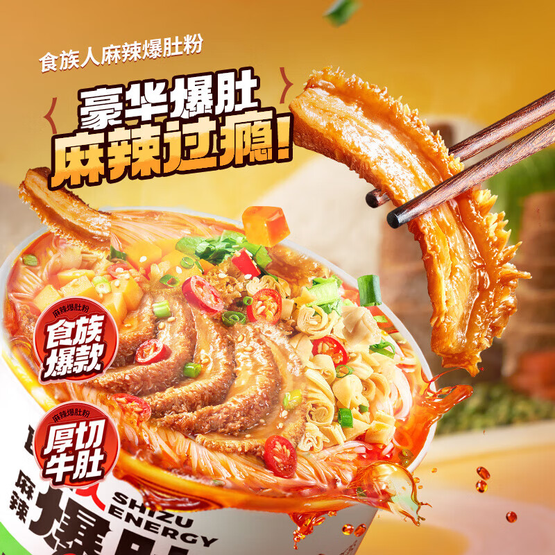 食族人麻辣爆肚粉150g*6桶整箱装休闲速食夜宵粉丝冲泡方便食品
