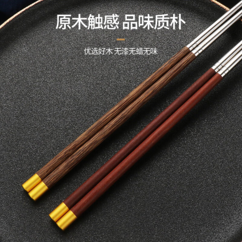 敏奈 304不锈钢筷子 防滑中国风家用实木筷红檀木福字10双装+礼品盒