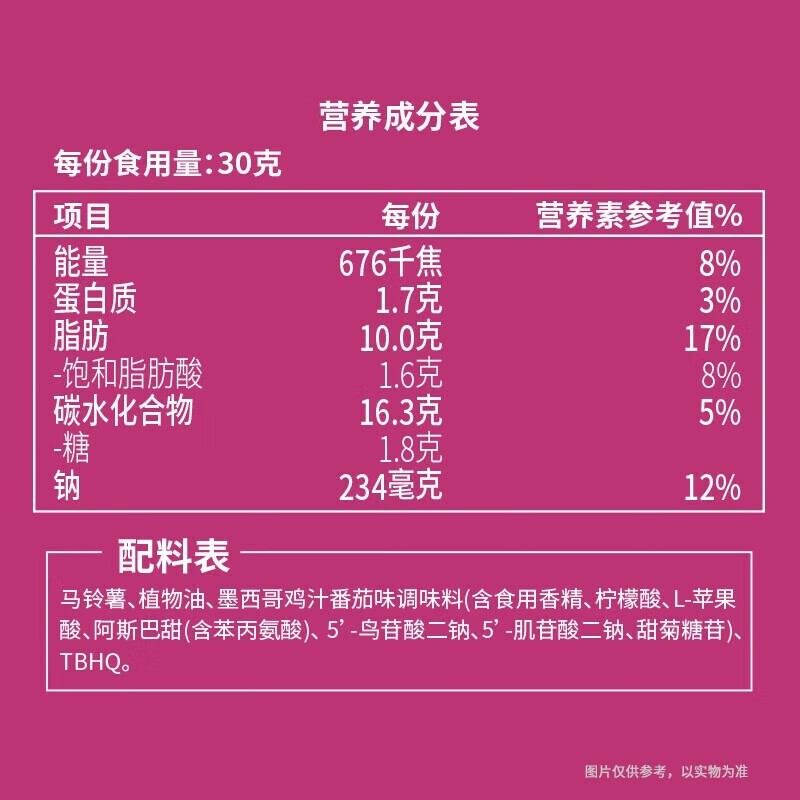 乐事（Lay's）浓郁清香 脆而不坚 脆爽香甜 薯片墨西哥鸡汁番茄味75g*5袋
