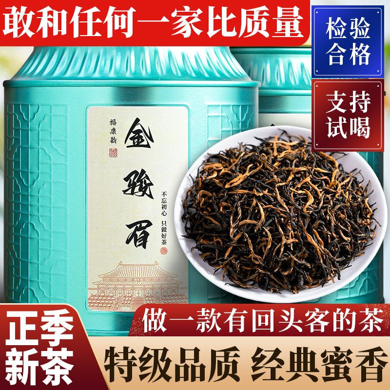 清湍韵金骏眉新茶特级蜜香黄芽金俊眉武夷红茶浓香型茶叶送礼装500g罐装