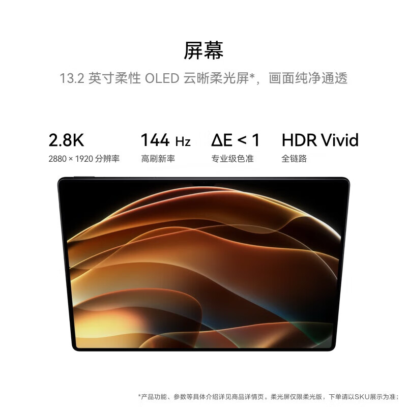 华为（HUAWEI）MatePad Pro 13.2英寸【出游必备】2025款柔光版平板电脑OLED柔性护眼屏12+256GB WiFi 宣白