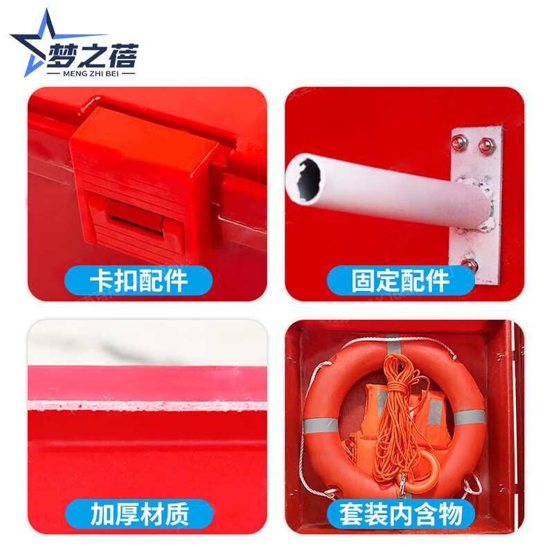 梦之蓓救生用品存放箱救生圈储存箱消防用品救生衣 常规箱(含配置)