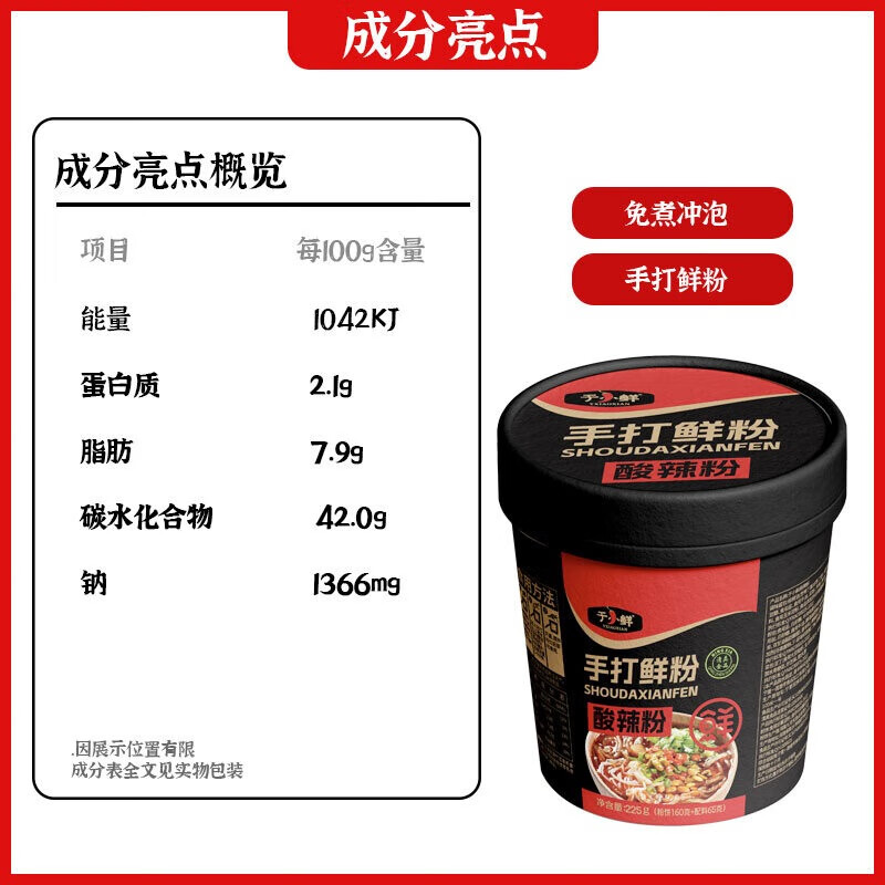 于小鲜（YUXIAOXIAN） 手打鲜粉225g*6桶 酸辣粉鲜湿粉速食食品泡面冲泡粉丝