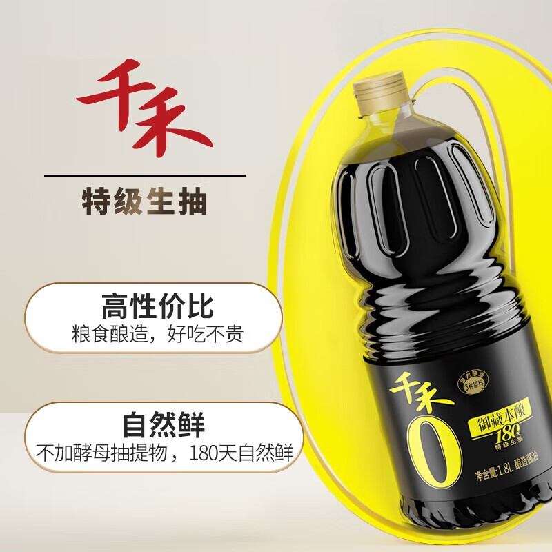 千禾御藏本酿 家庭用 实惠装 批发囤货 酱油 180天特级生抽1.8L*10瓶