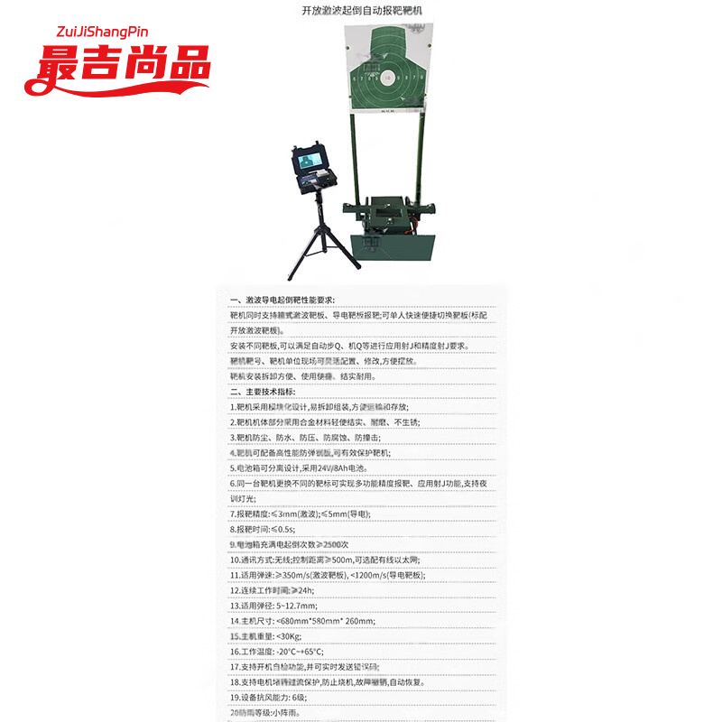 最吉尚品高精度开放激波起倒靶机 开放激波起倒超声波定位自动报靶系统
