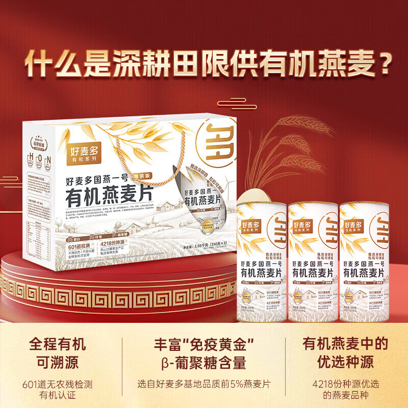 好麦多早餐谷物国燕一号有机燕麦片（限供版）高端礼盒无添加即食冲饮