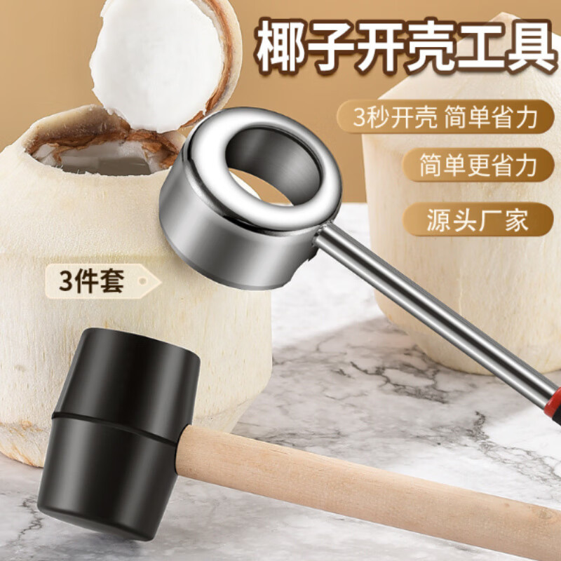 敏奈 两用手工具开椰器 商用创意打孔器厨房小工具椰子刀用具开椰子器