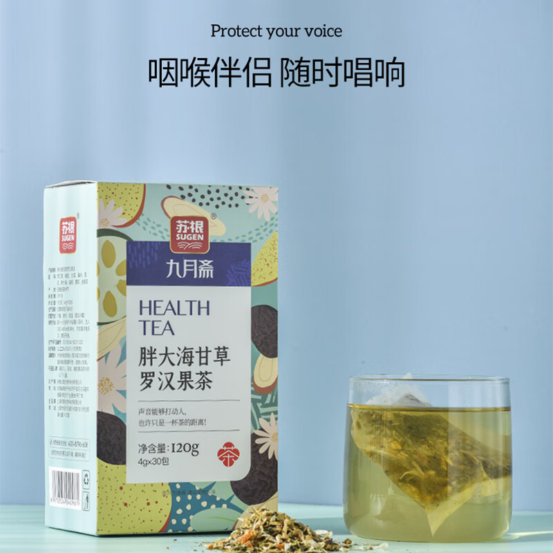 苏根（SUGEN）胖大海甘草罗汉果茶120g 养生茶清润菊花金银花茶肺咽喉伴侣