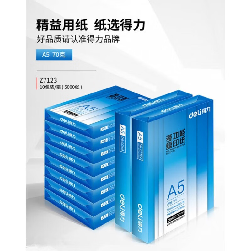 得力 打印纸 A5（单位：包）