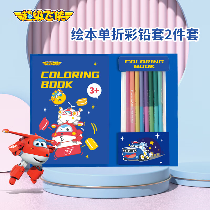 超级飞侠  绘本单折彩铅套2件套A2307