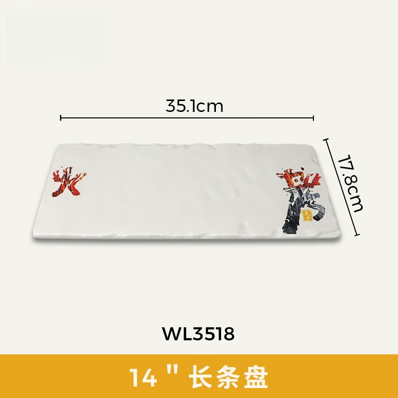 五和 密胺餐具火锅烤肉配菜盘 11.8英寸长方盒  