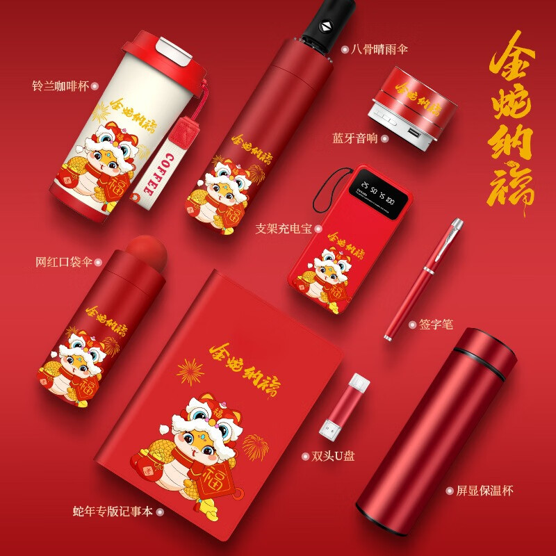 裳淇会礼品套装【金蛇纳福专版】铃兰杯+笔记本+签字笔+U盘/红色