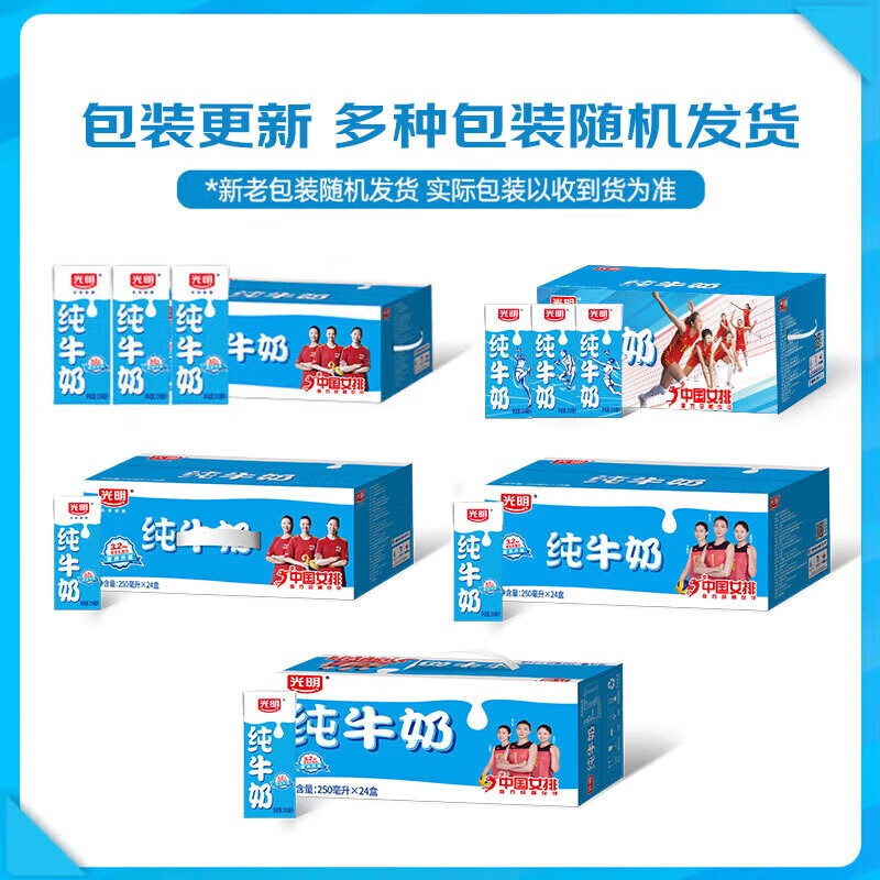 光明纯牛奶250mL*24盒*2箱装 苗条装经典营养纯奶 成人儿童早餐奶