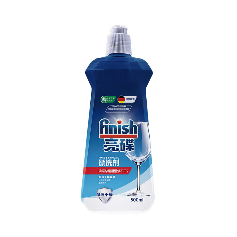 亮碟（finish）洗碗机专用漂洗剂加速干燥除水斑水渍清洗剂光亮剂 500ML*2瓶 