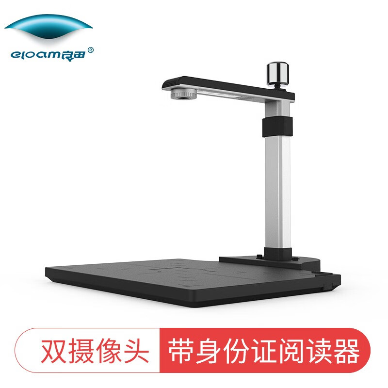 良田（eloam）扫描仪高拍仪金融银行专用人脸采集 【信创目录产品】 S620A3R-身份读卡器 800万像素