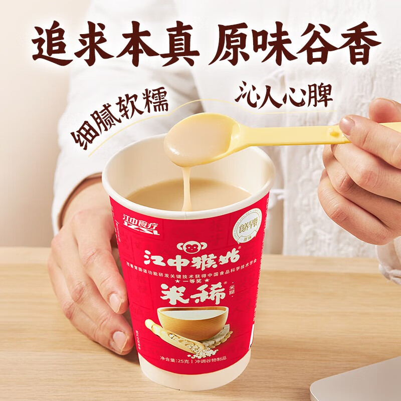 江中猴姑 米稀原味米糊10杯装 速即食营养品早餐原味350g/盒 软糯