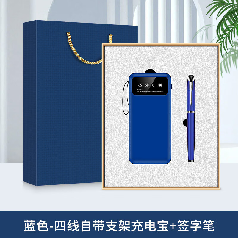 小月丫办公文具商务企业伴手礼 自带线充电宝+笔 蓝色