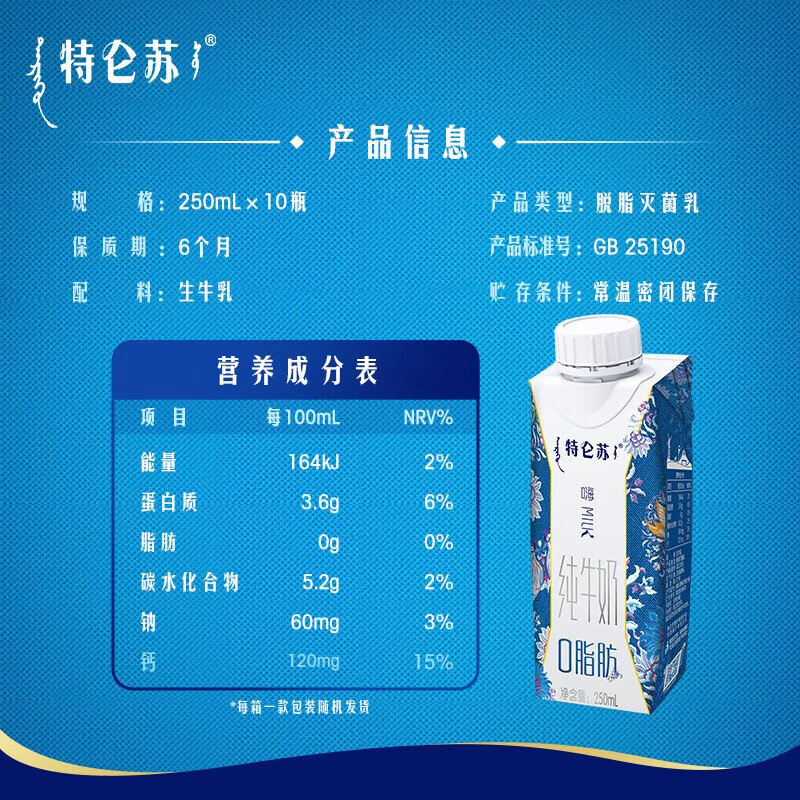 蒙牛特仑苏嗨Milk脱脂纯牛奶京绣版250ml×10盒