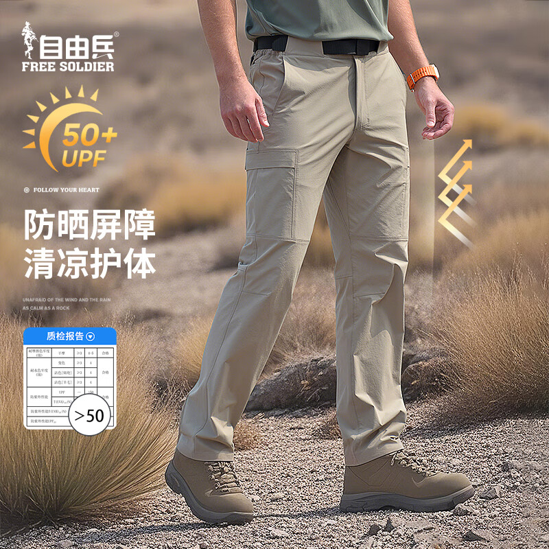 自由兵岩行春夏速干裤Teflon三防男透气运动裤防晒UPF50+  卡其 34W/30L