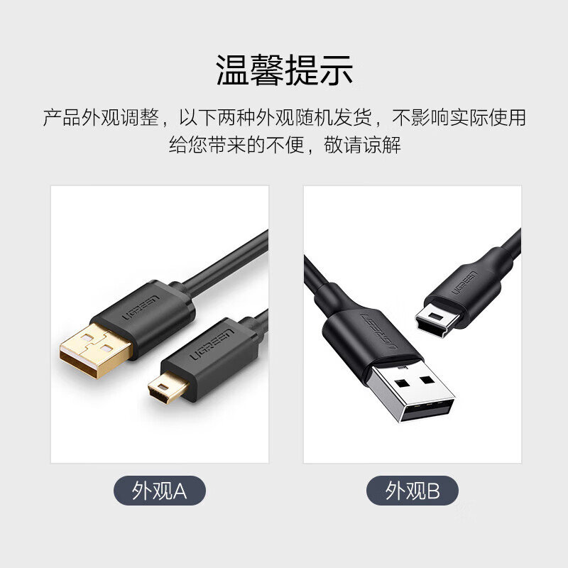 绿联USB2.0转Mini USB数据线 平板移动硬盘行车记录仪数码相机摄像机T型口充电连接线 3米 10386
