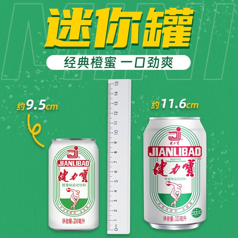 健力宝 经典迷你1984电解质运动碳酸饮料汽水200ml*24罐 公司福利